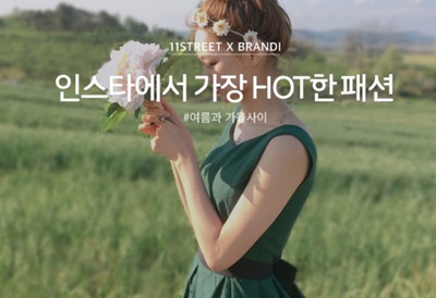 SK플래닛 11번가, 인스타그램 인기 패션 기획전 펼친다