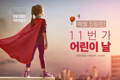 SK플래닛 11번가, 매달 5일 ''어린이날 기획전'' 실시