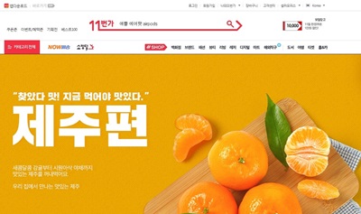 11번가, ‘제주 농장 대개방’ 기획전 열어