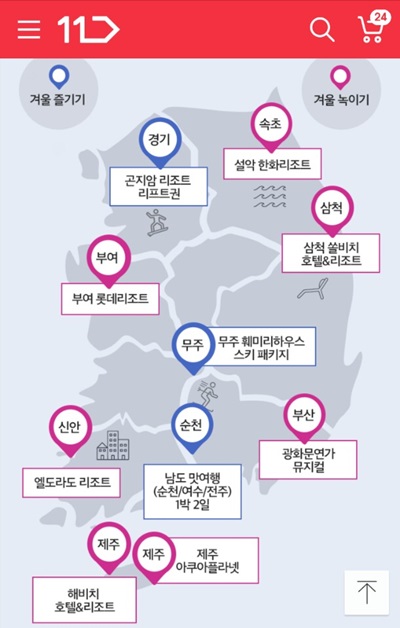 11번가, 소확행족 겨냥 ‘국내 여행 기획전’ 실시