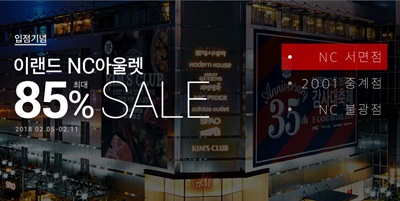 11번가에 ‘이랜드리테일아울렛’ 입점